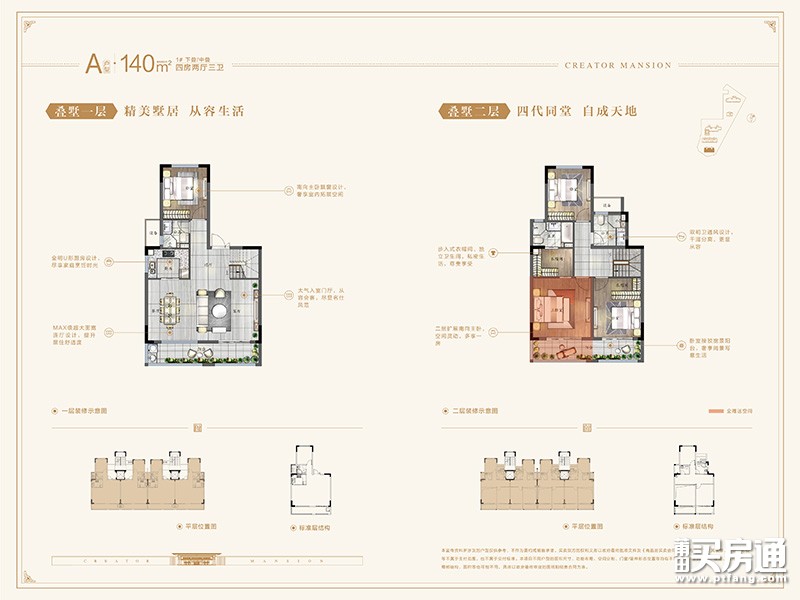 1#叠墅中叠下叠