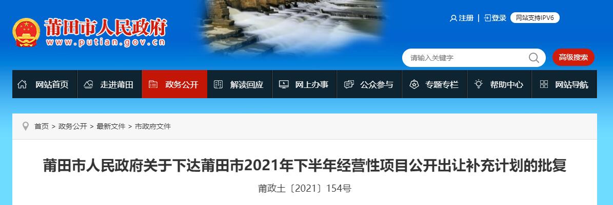 1472亩！莆田15幅新地块即将拍卖！包含玉湖、文献北…